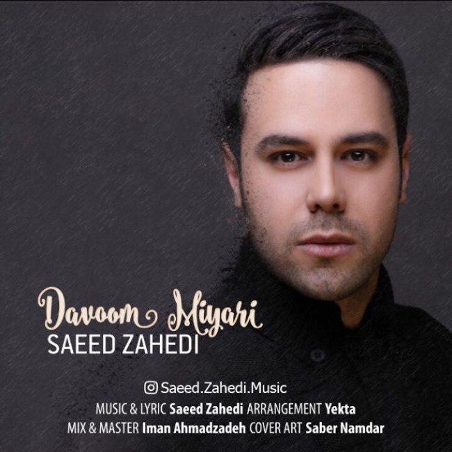 دانلود آهنگ دووم میاری